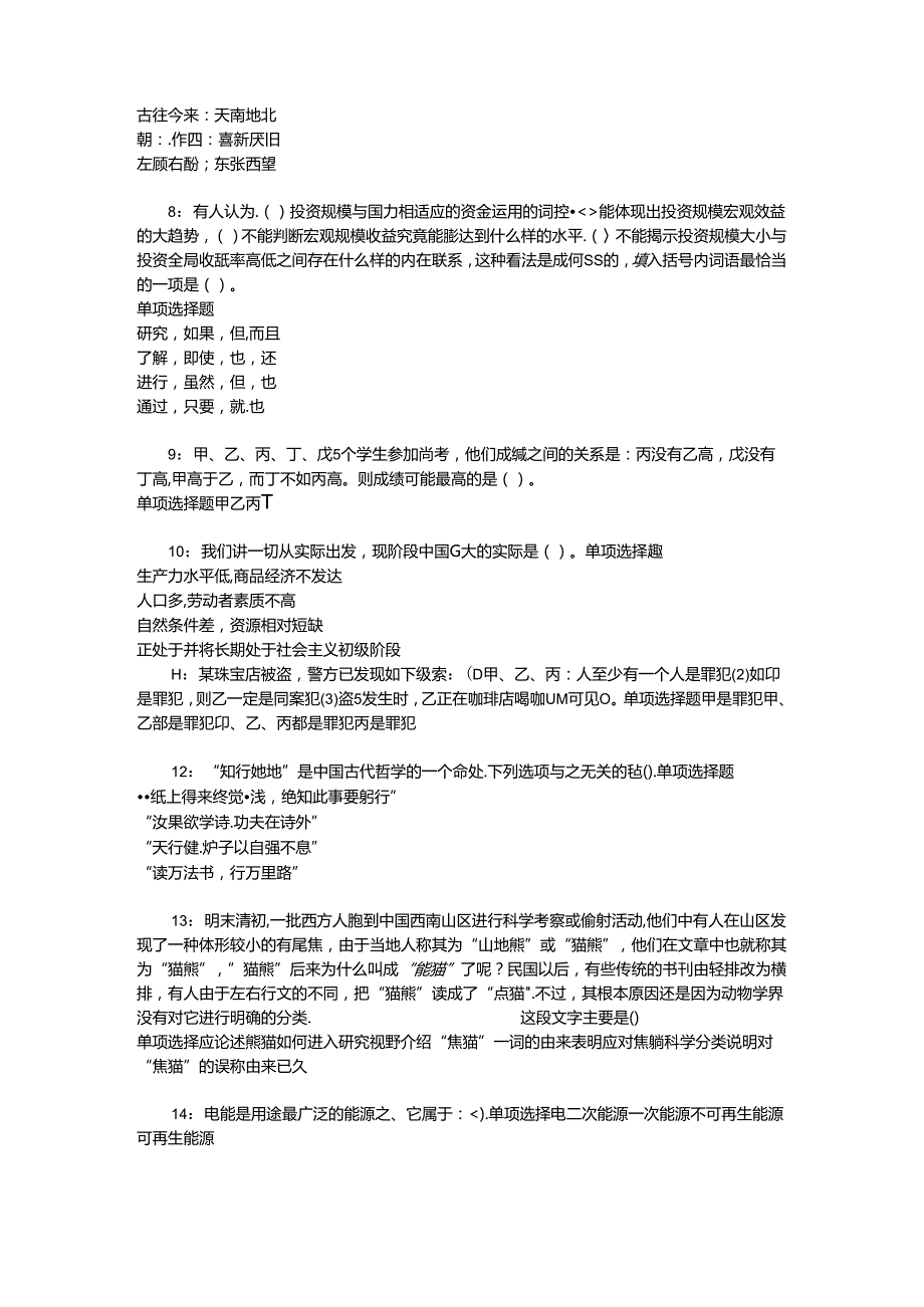 事业单位招聘考试复习资料-丛台2015年事业编招聘考试真题及答案解析【整理版】.docx_第2页