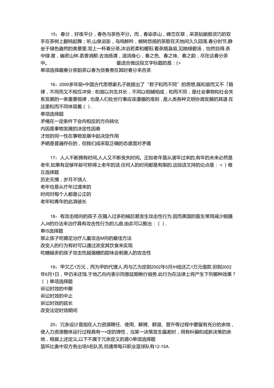 事业单位招聘考试复习资料-丛台2015年事业编招聘考试真题及答案解析【整理版】.docx_第3页