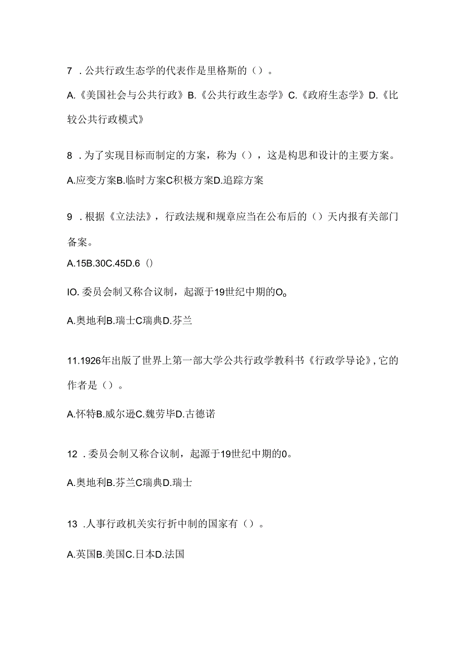 2024国开本科《公共行政学》形考任务辅导资料（含答案）.docx_第2页