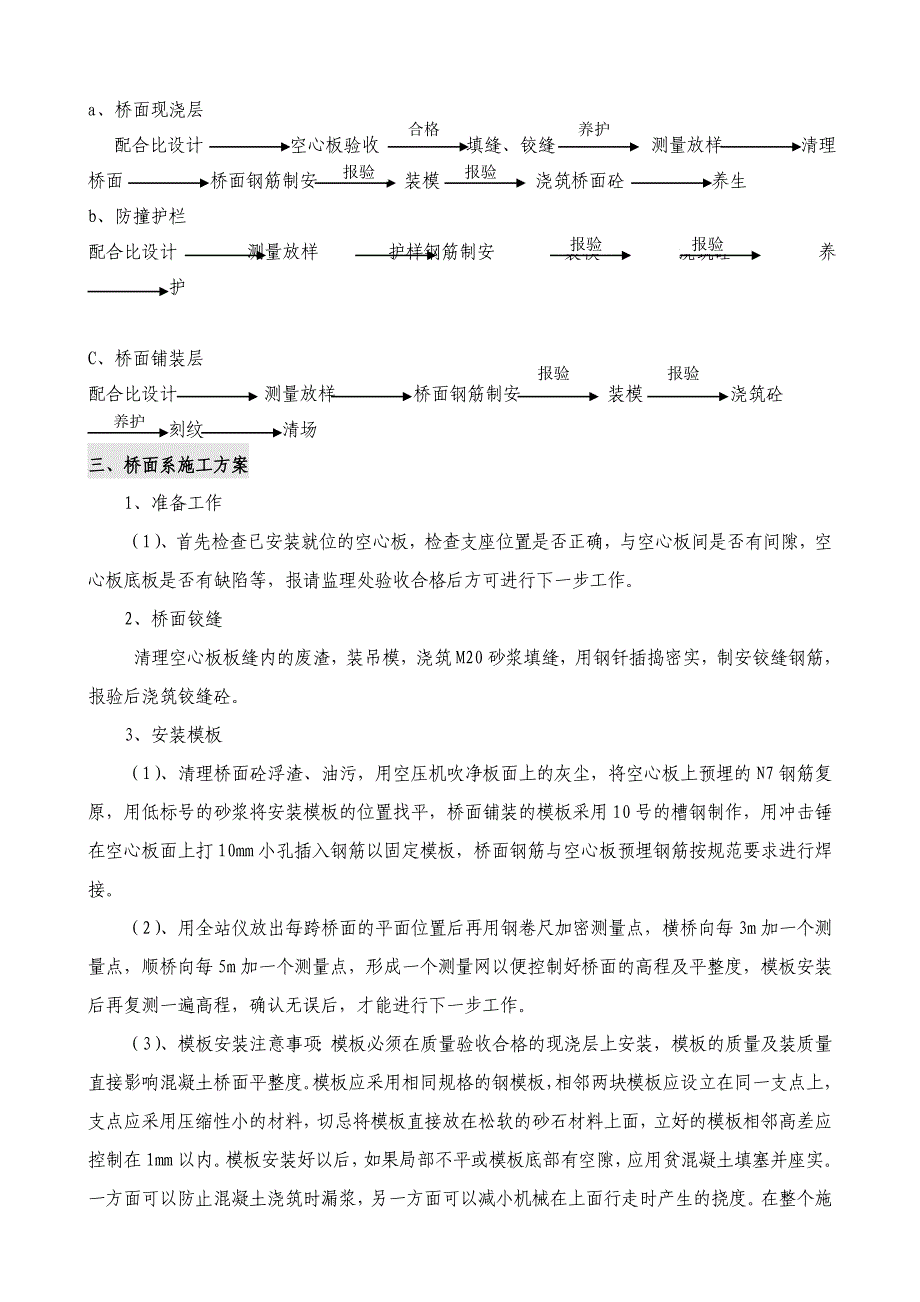 桥面铺装施工方案#桥面现浇层.doc_第2页