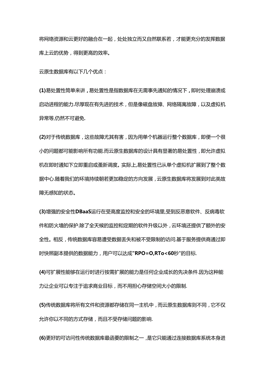 企业考虑云原生分布式数据库的三个原因.docx_第3页