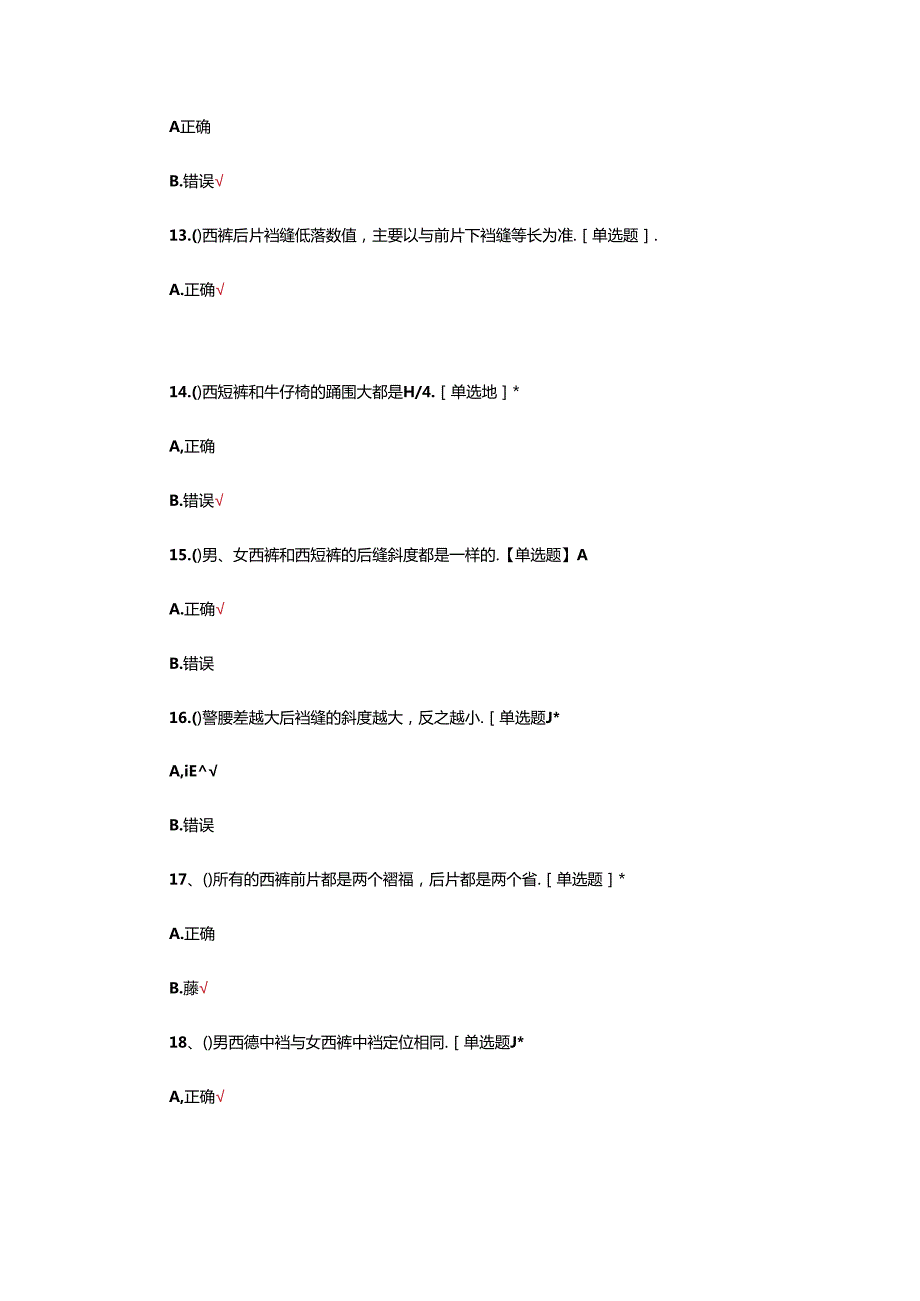 裤装结构制图专项考核试题.docx_第2页