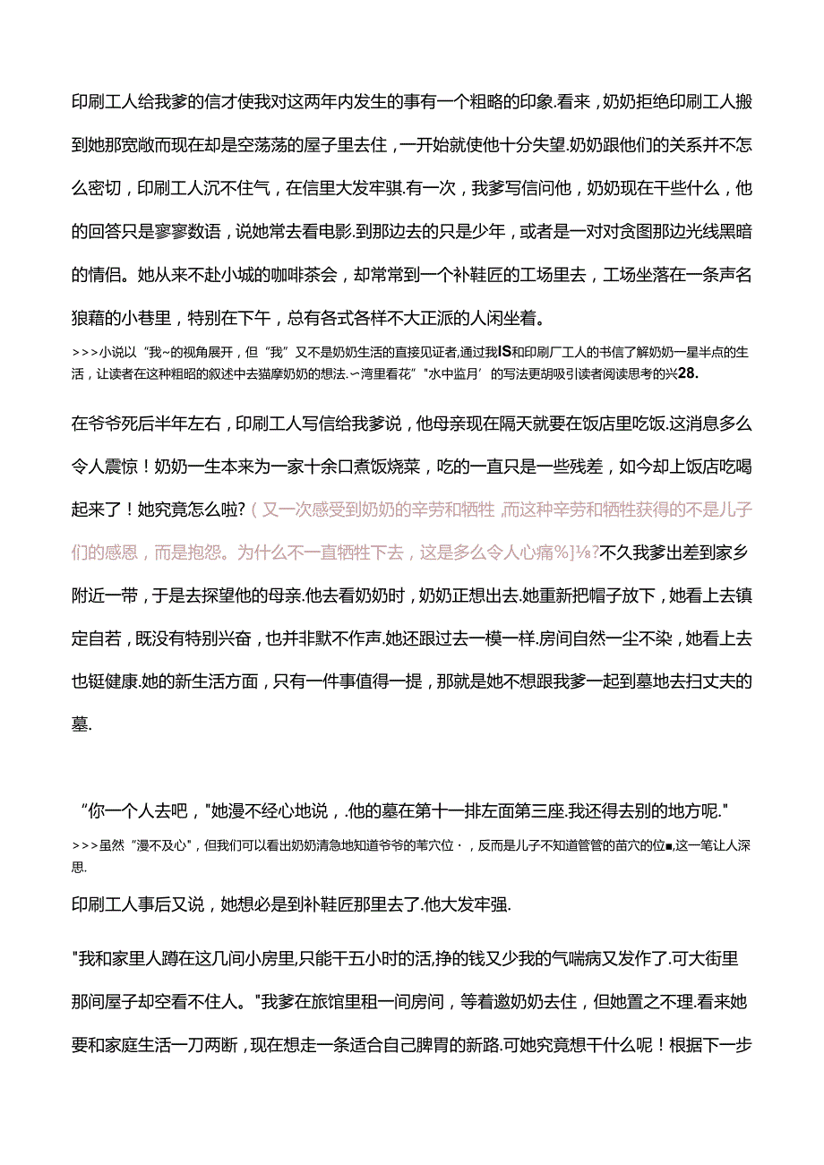 「小说精读」《不值一文的老奶奶》.docx_第2页