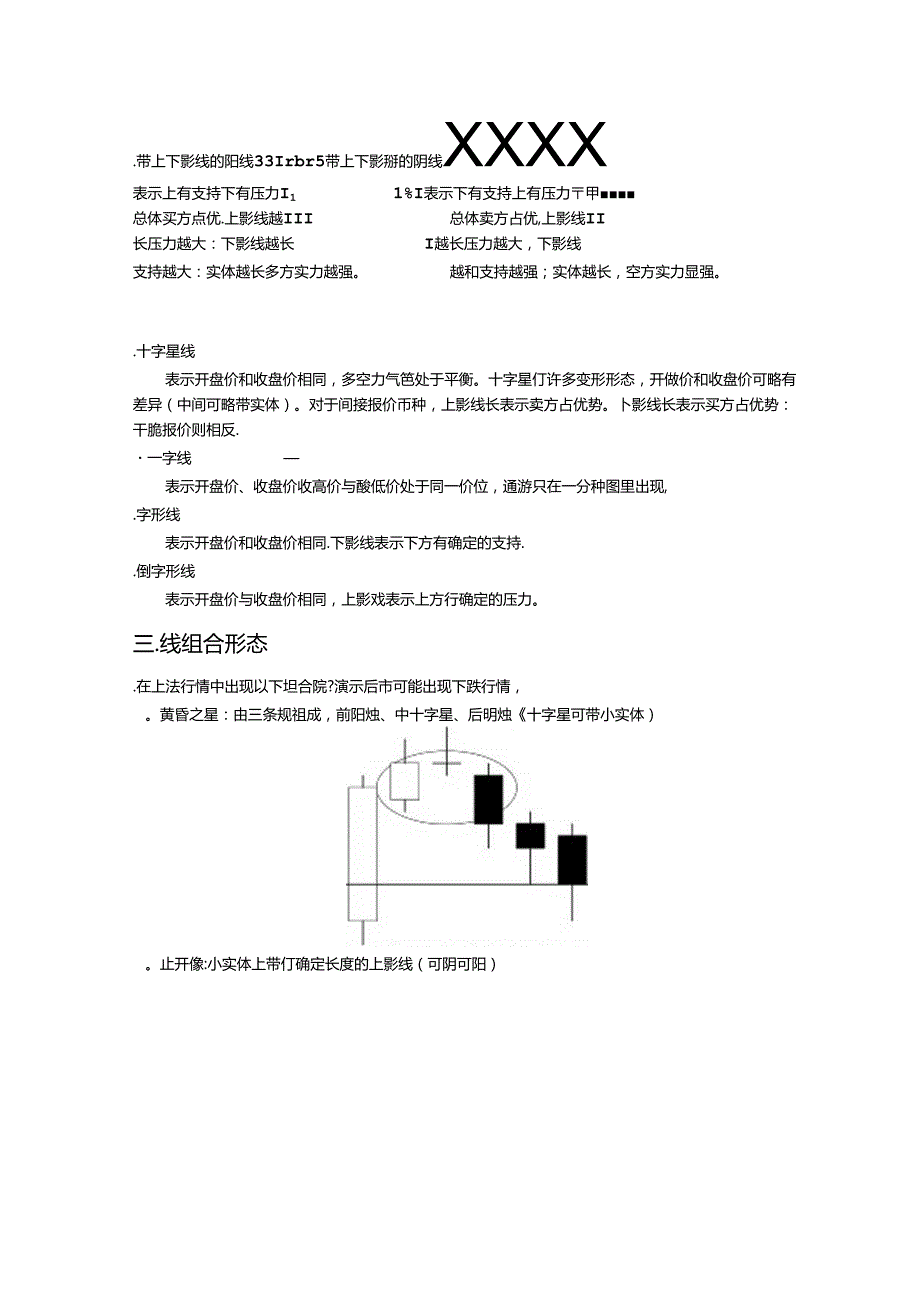 K线培训资料.docx_第2页