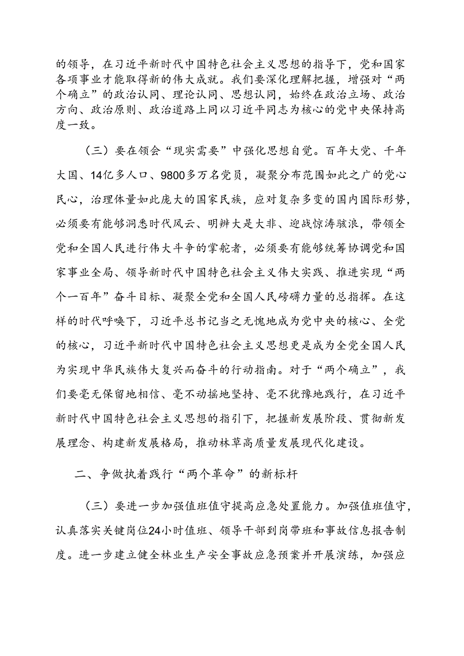 研讨发言： 强化“敢”担当意识 推动工作高质量发展（中心组集中学习）.docx_第2页