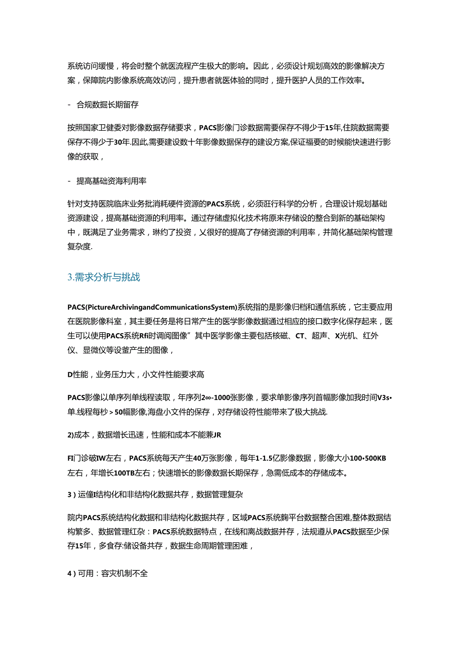 NAS数据存储在医院PACS场景的应用与探索.docx_第2页