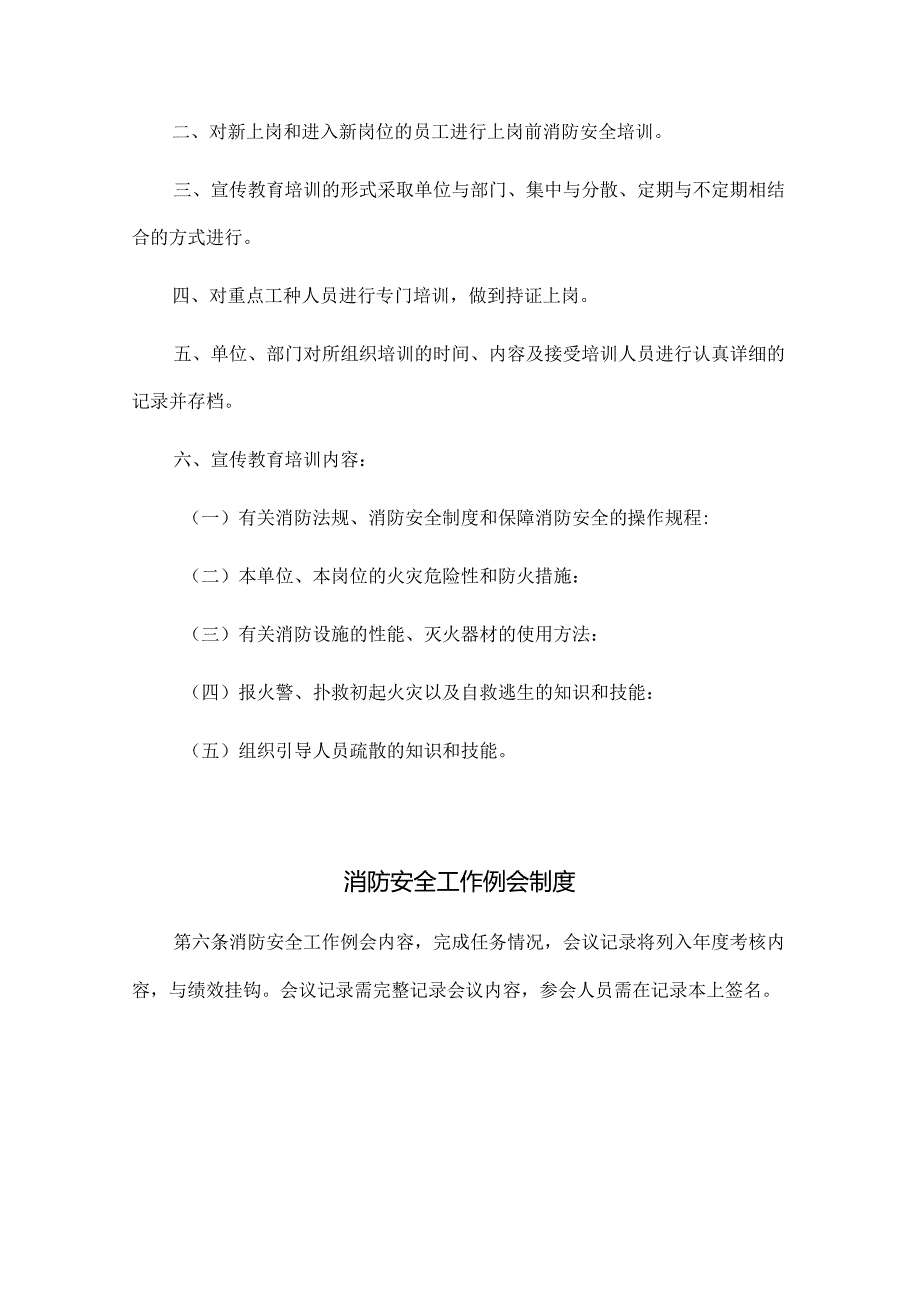 企业单位公司消防安全管理制度汇编.docx_第3页