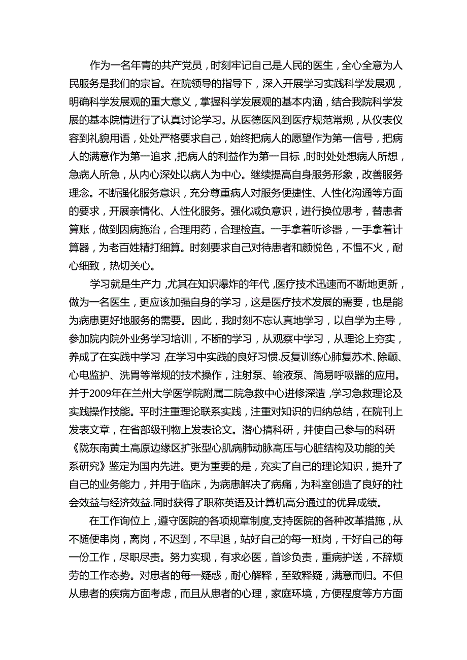 晋升内科副高医生工作总结.docx_第3页