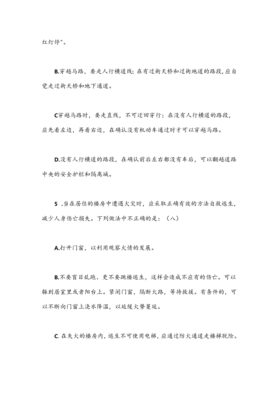 2025年家庭安全知识竞赛试题及答案.docx_第3页