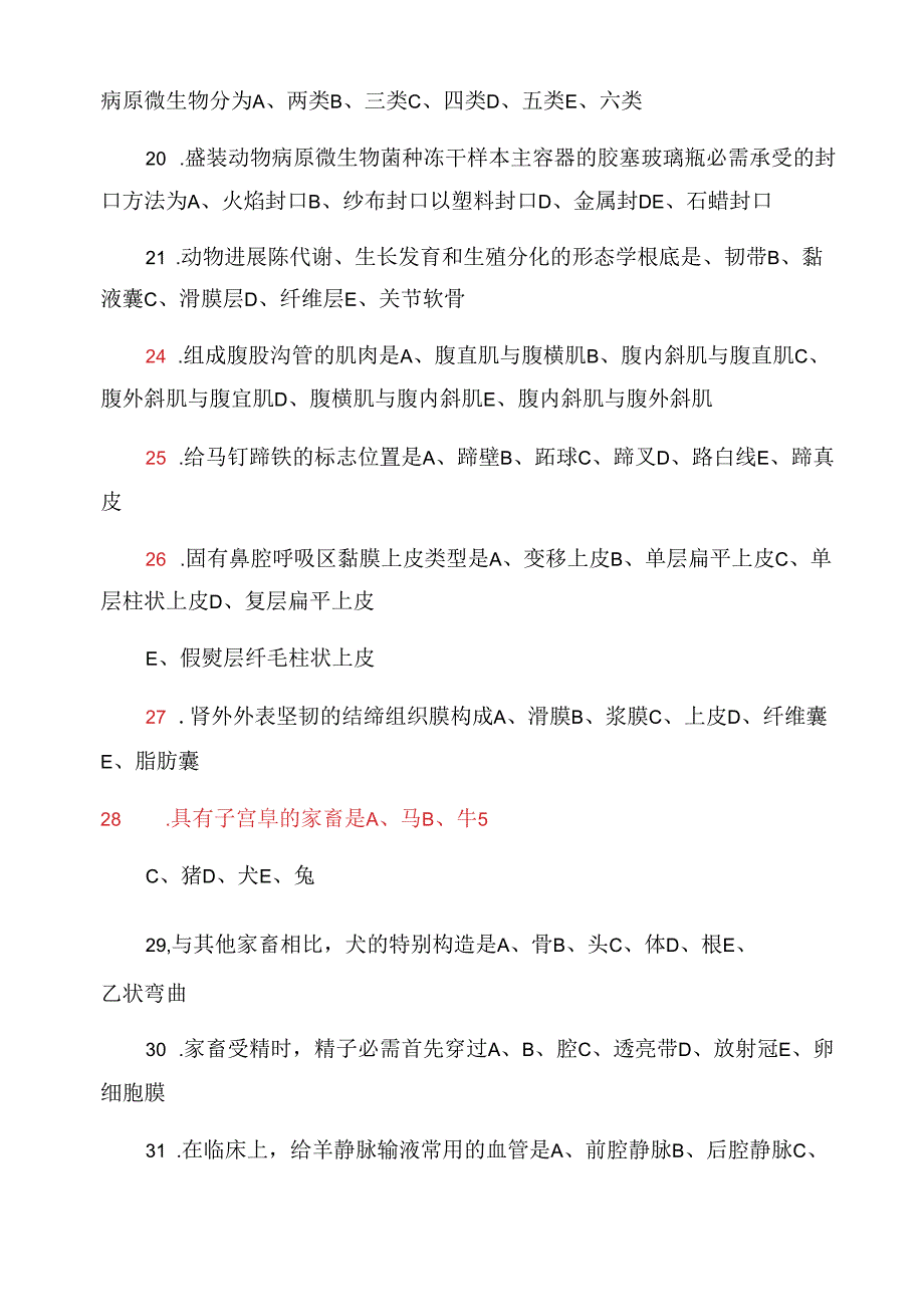 2023年执业兽医师资格考试真题及答案(上午基础卷).docx_第3页