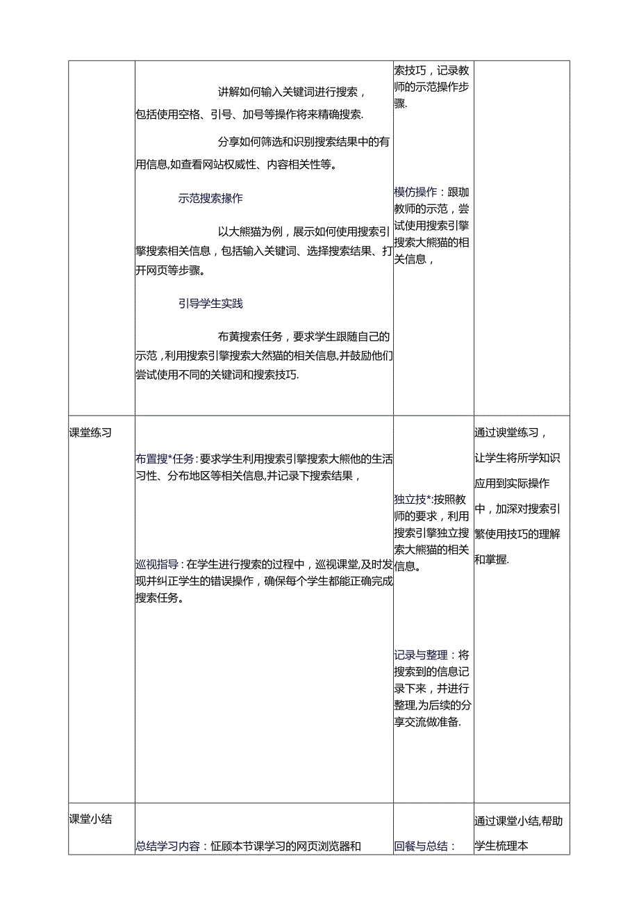 第1节 网上探秘大熊猫 教案 三下信息科技川教版.docx_第3页