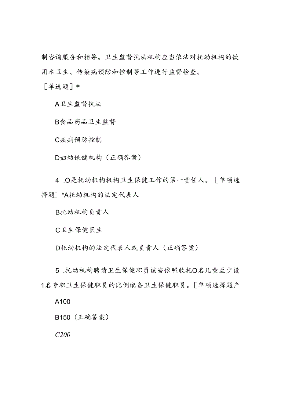 2020年儿童保健上岗证考试试题及答案.docx_第2页