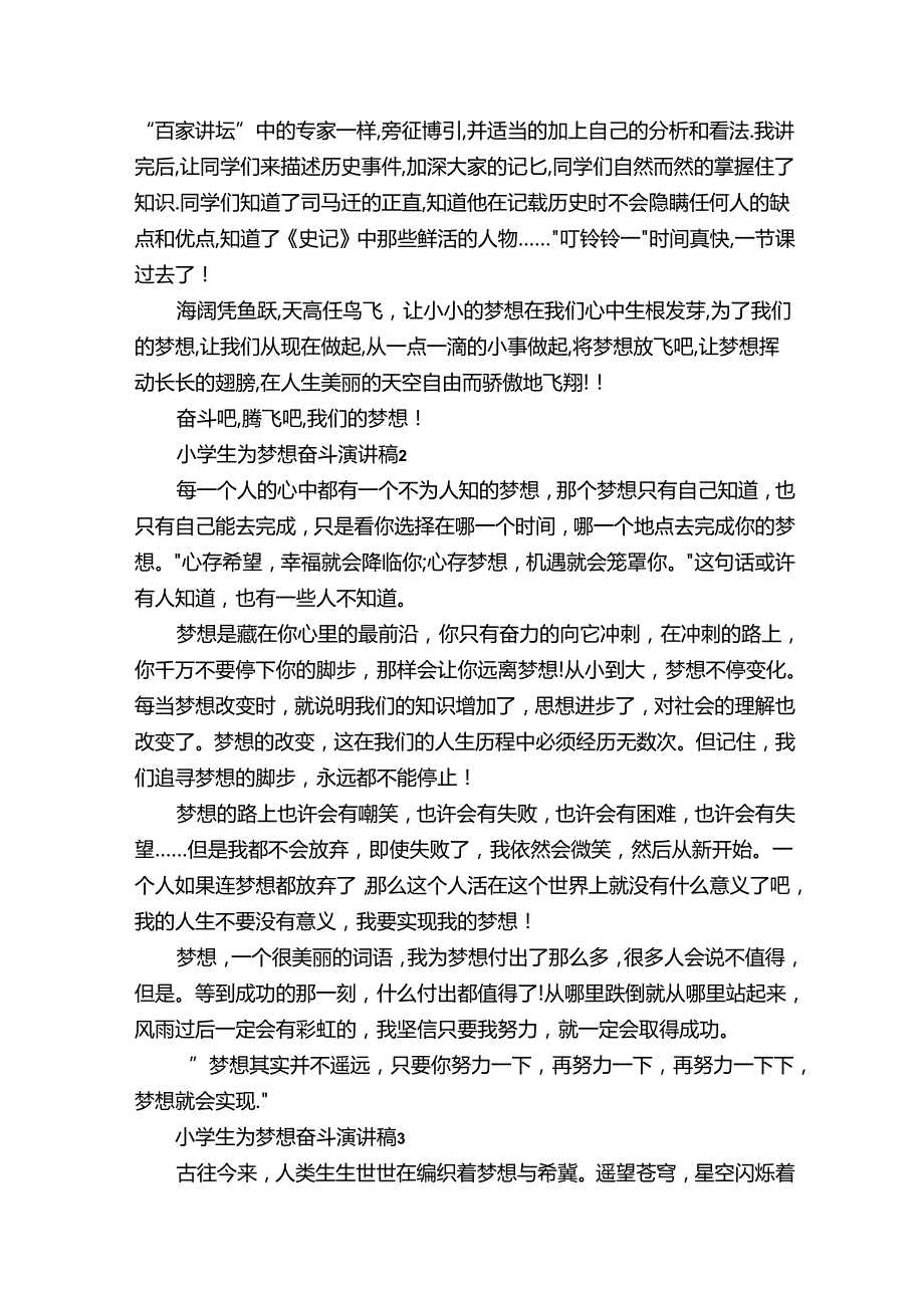 小学生为梦想奋斗演讲稿5篇.docx_第2页