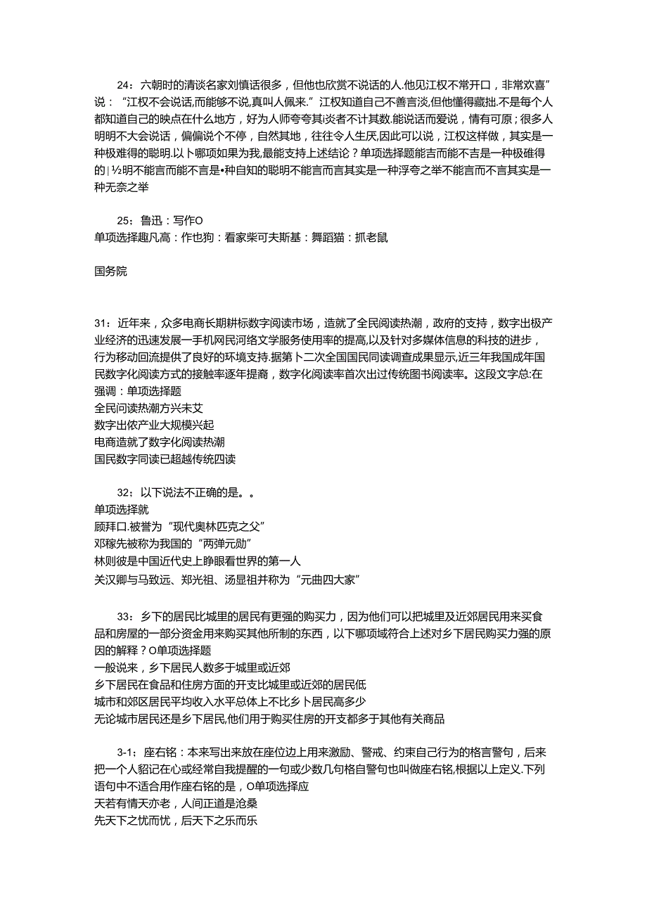 事业单位招聘考试复习资料-东台事业单位招聘2017年考试真题及答案解析【可复制版】.docx_第2页