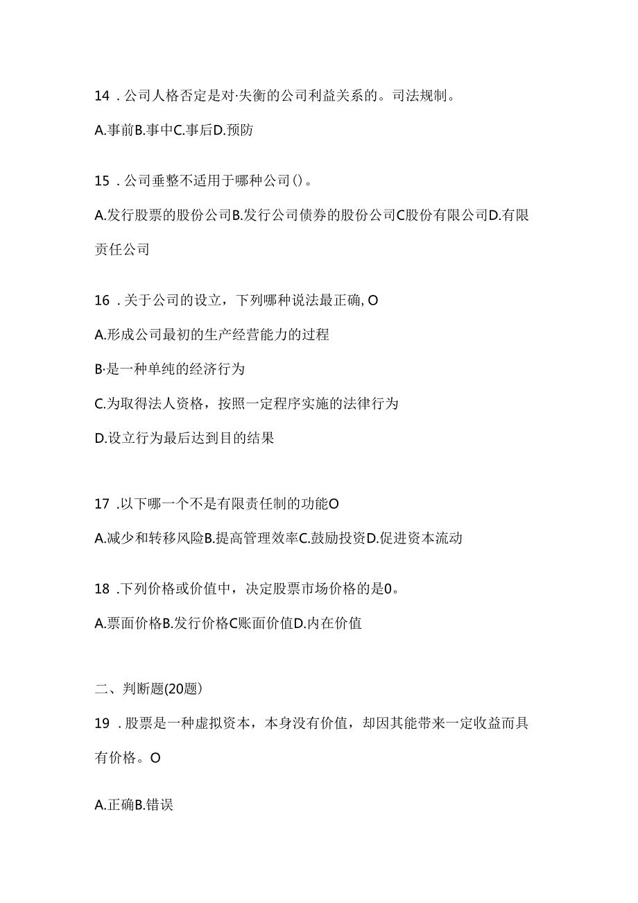 2024最新国家开放大学（电大）《公司概论》期末考试题库.docx_第3页