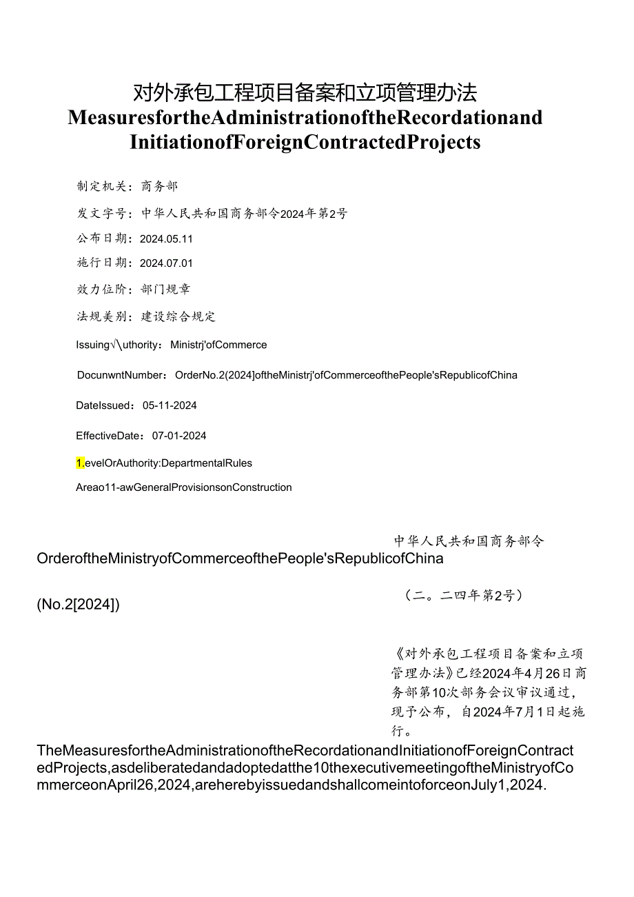 【中英文对照版】对外承包工程项目备案和立项管理办法.docx_第1页