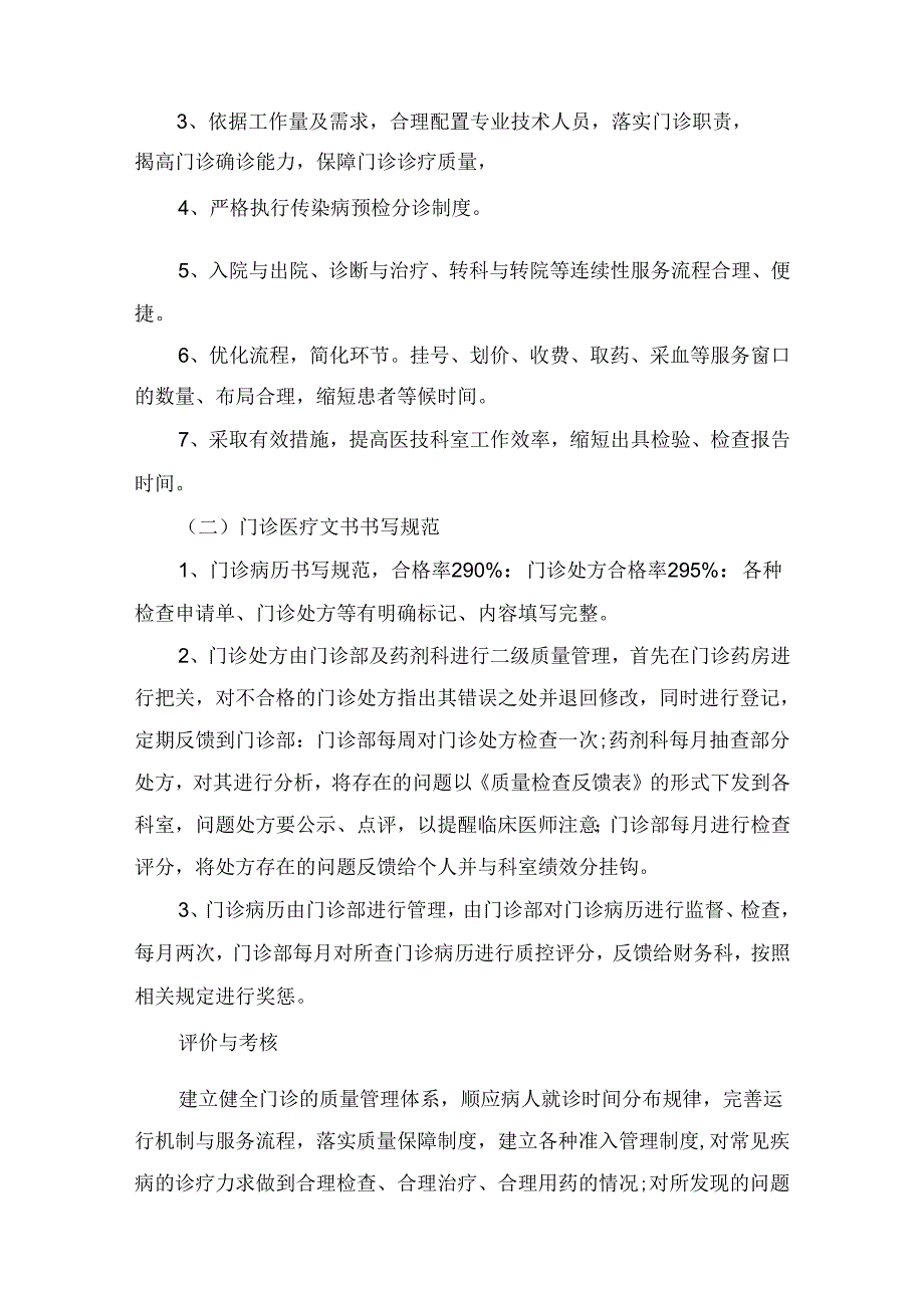 临床医疗机构门诊质量管理和持续改进实施方案.docx_第2页