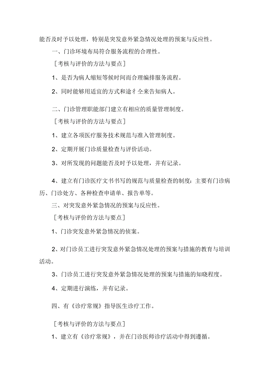 临床医疗机构门诊质量管理和持续改进实施方案.docx_第3页