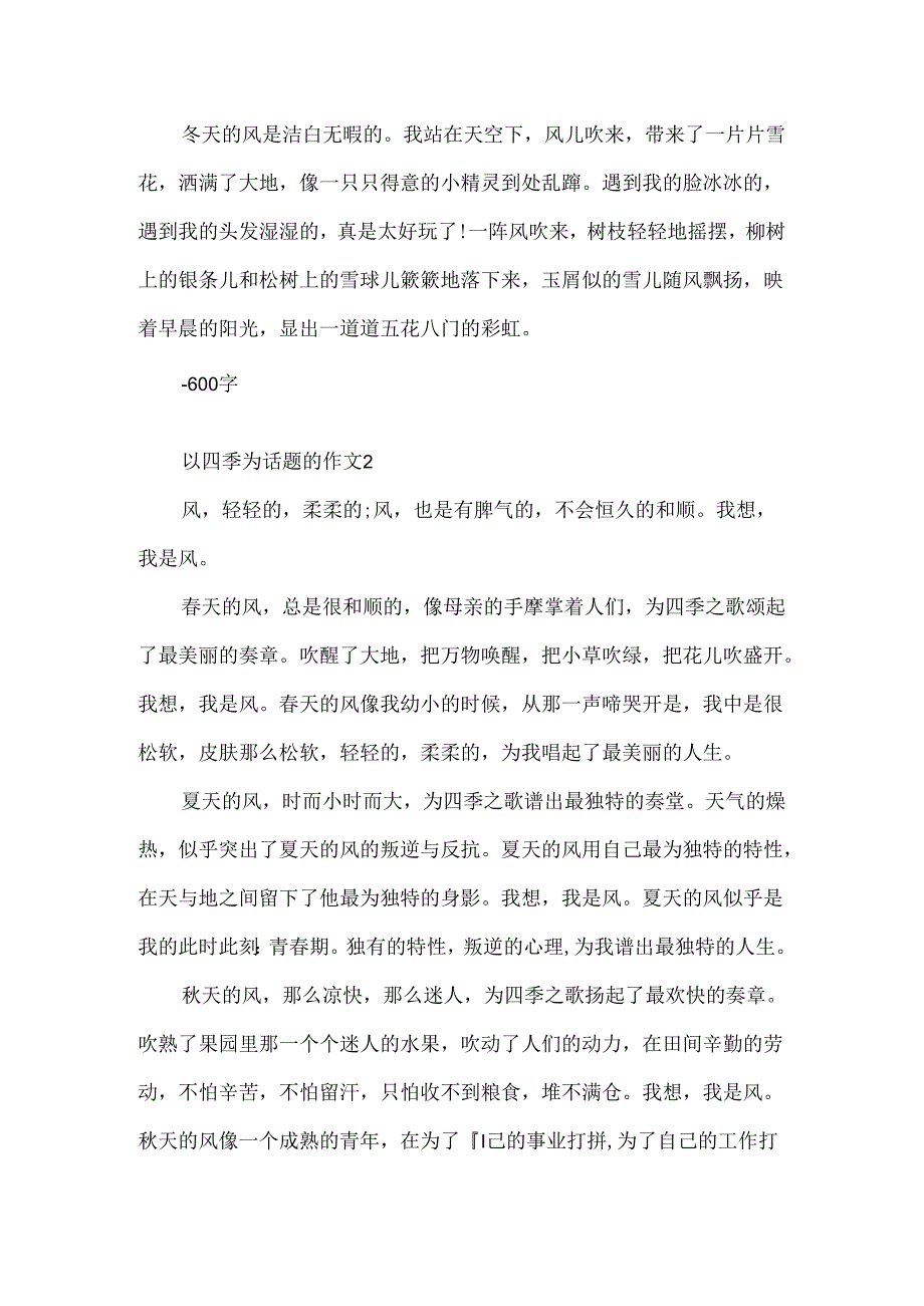 《四季》小学五年级作文500字.docx_第2页