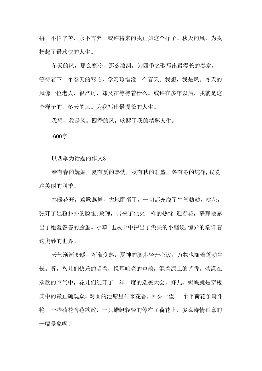 《四季》小学五年级作文500字.docx_第3页