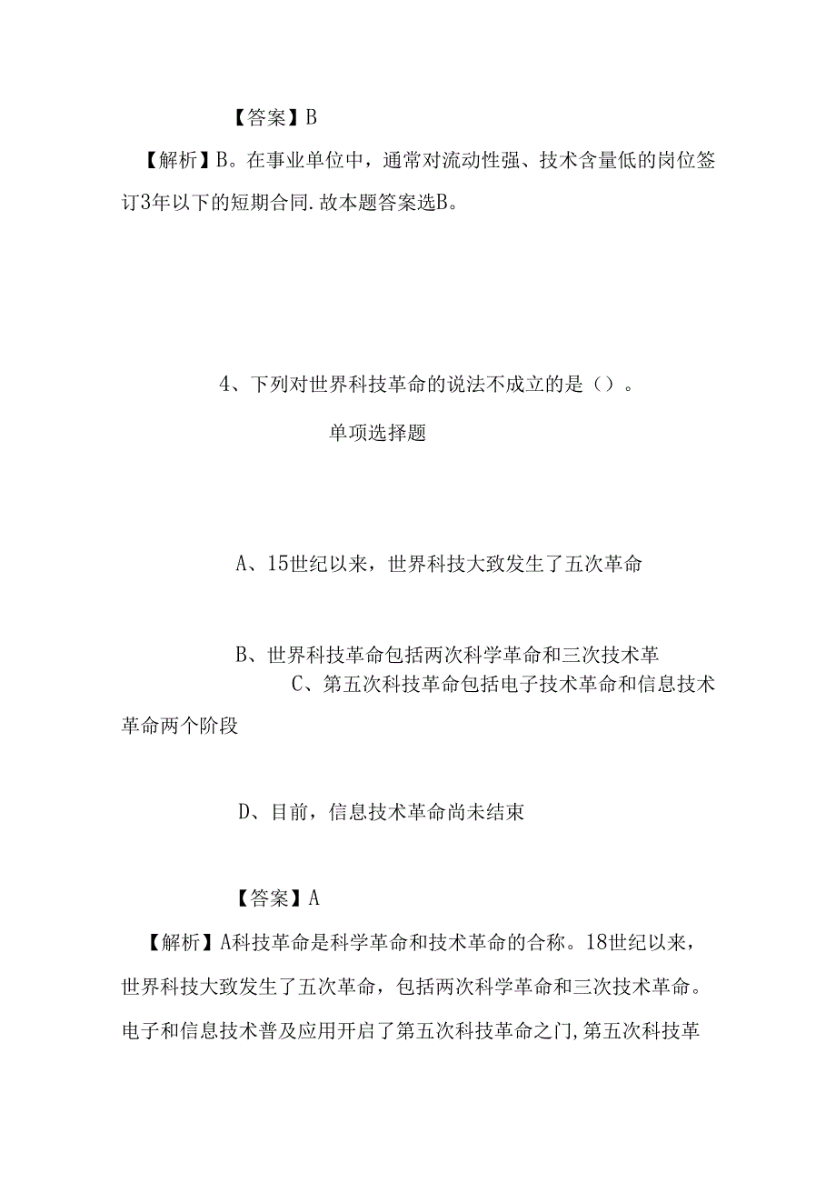 事业单位招聘考试复习资料-2019秋季福建厦门翔安区事业单位招聘模拟试题及答案解析.docx_第3页