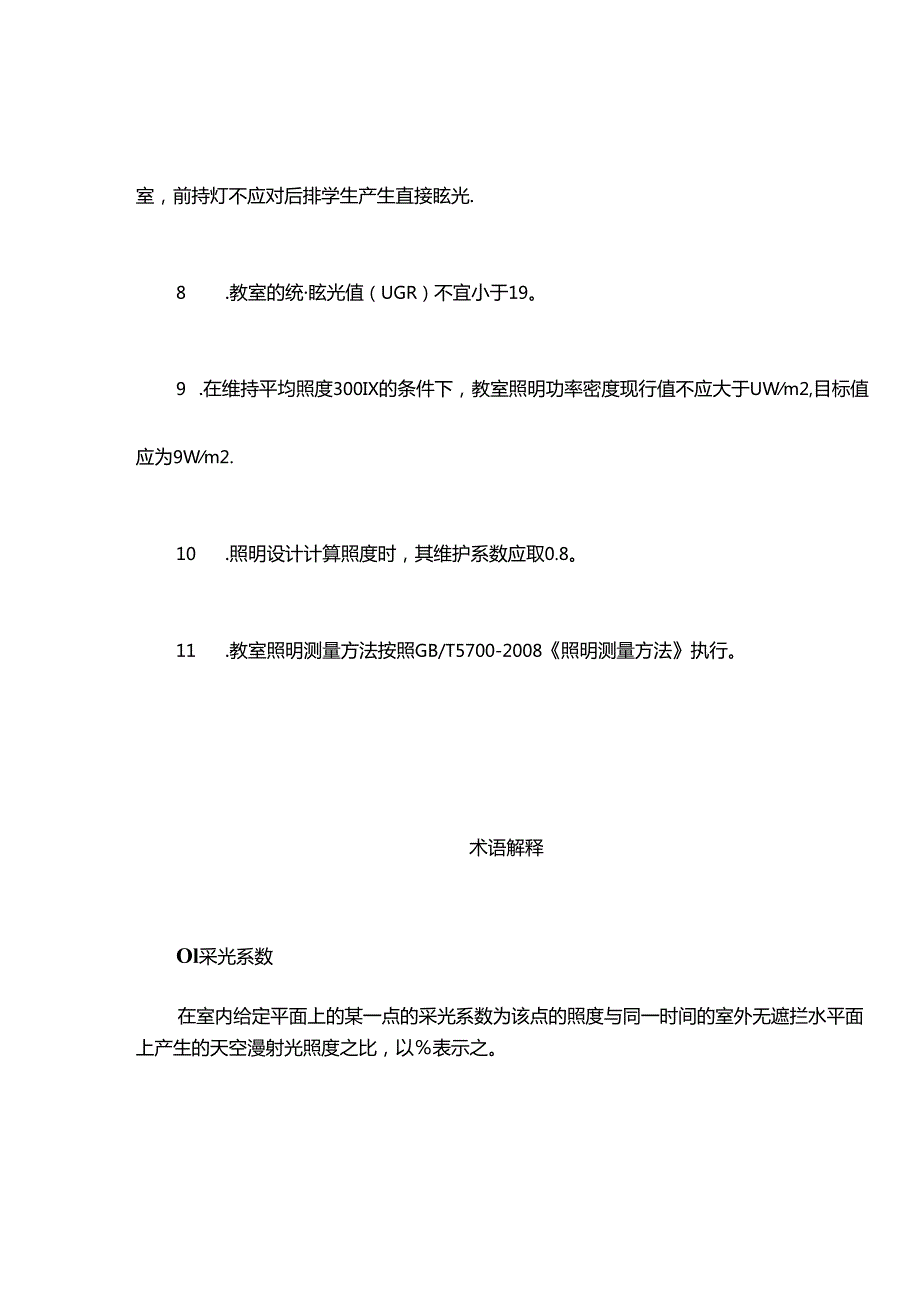 中小学校教室采光和照明要求.docx_第3页