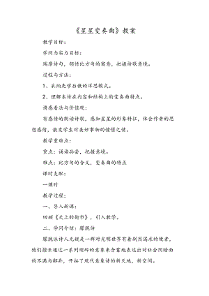 《星星变奏曲》教案.docx