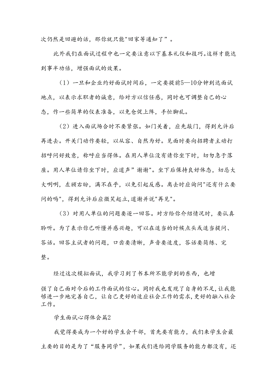 学生面试心得体会6篇.docx_第3页