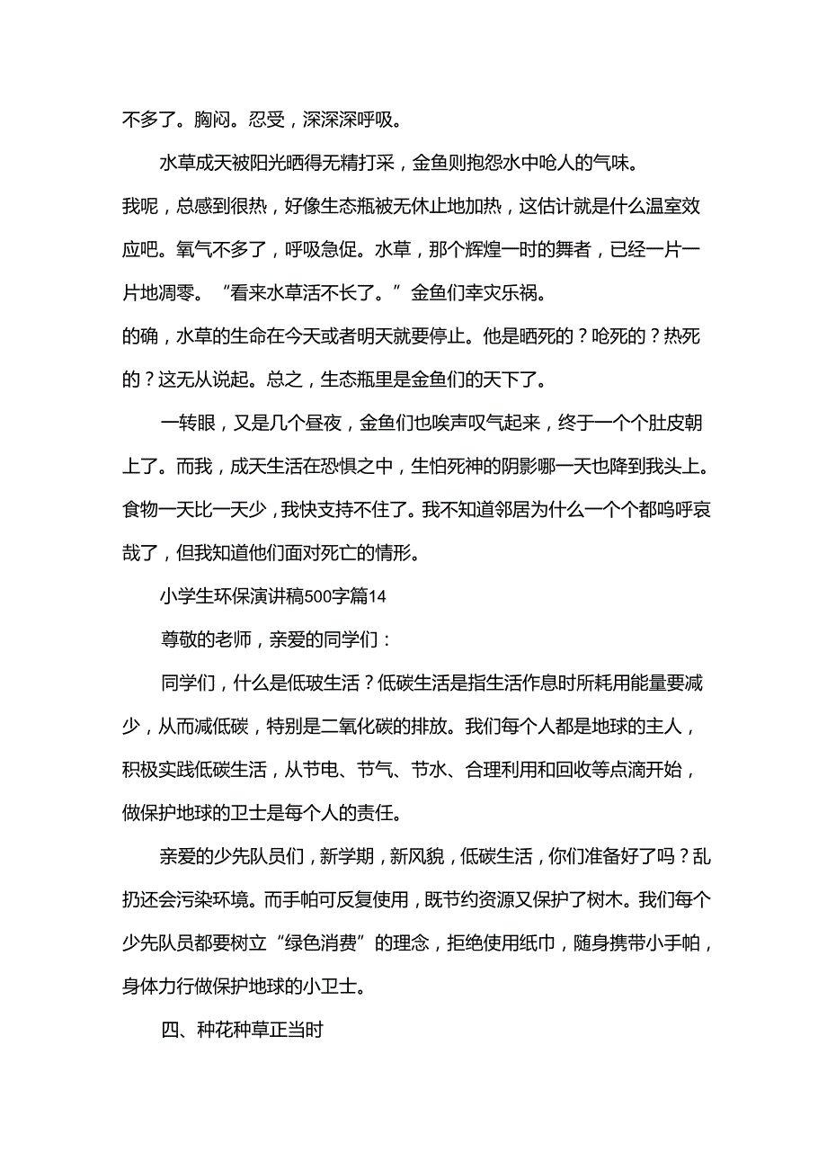 小学生环保演讲稿500字（30篇）.docx_第2页