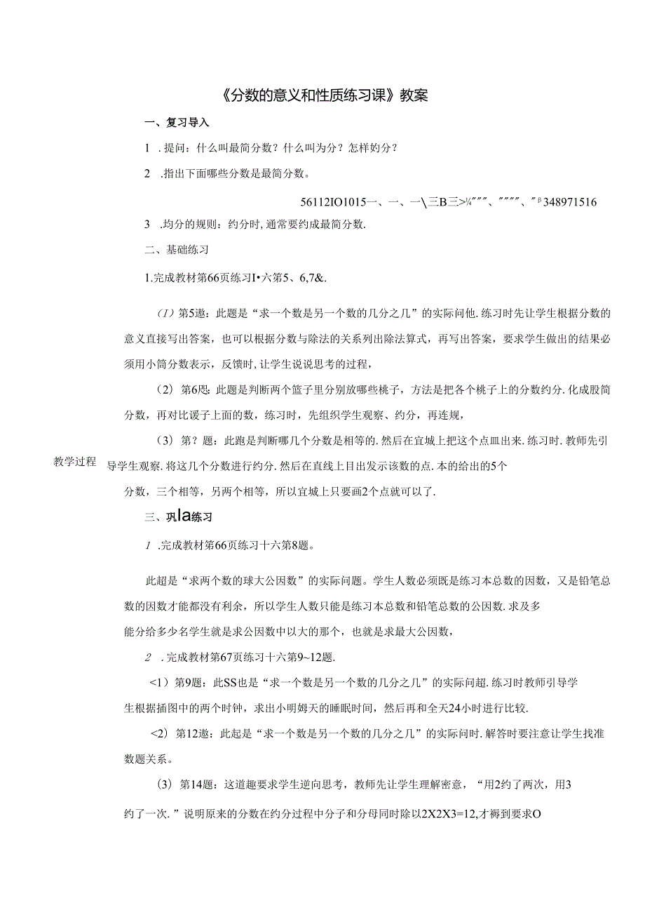 《分数的意义和性质练习课》教案.docx_第1页