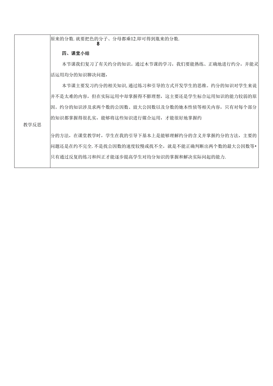 《分数的意义和性质练习课》教案.docx_第2页