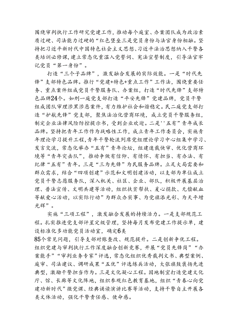 【党建品牌优秀案例】中院“三三”工作法推进深度融合 “‘红’潍天平”为审判执行赋能增效.docx_第2页