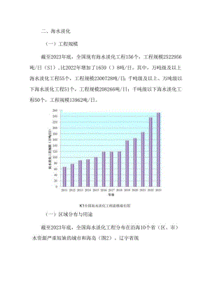 2023年全国海水利用报告.docx