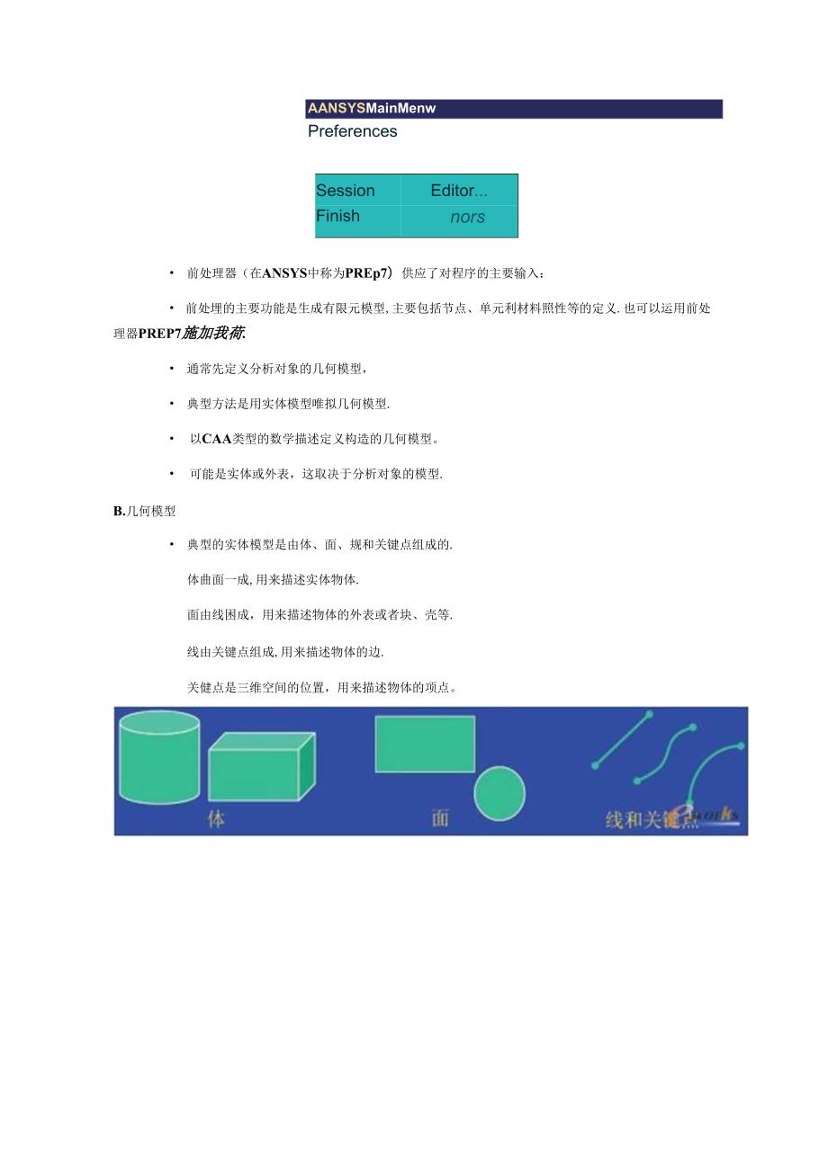 ANSYS基础教程——应力分析.docx_第3页