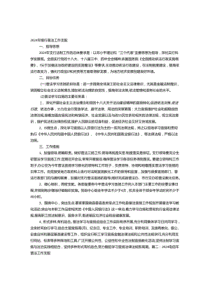 2024普法学习计划.docx