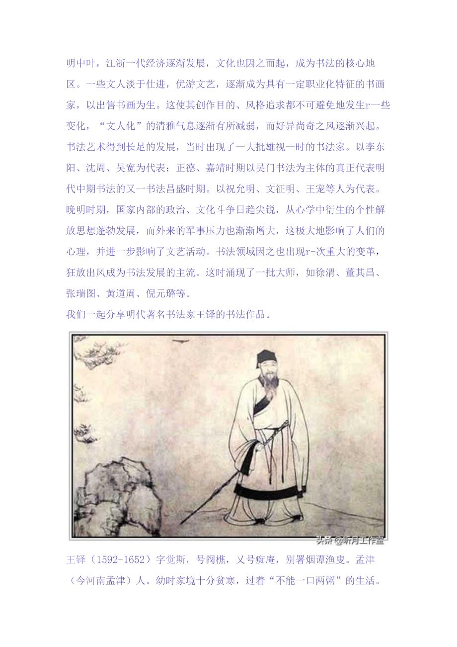 明朝末期著名书法大师神笔王铎四十七幅经典书法名帖赏析.docx_第2页