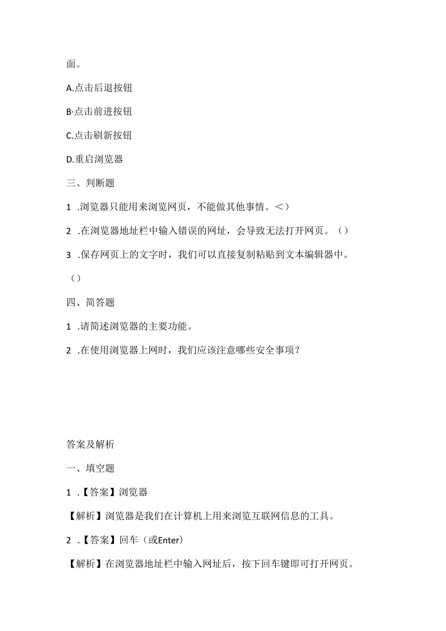 小学信息技术二年级下册《用浏览器上网》课堂练习及课文知识点.docx_第2页