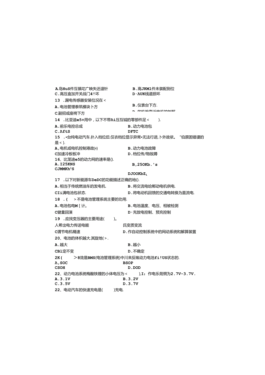 新能源汽车故障诊断技术考试题库 .docx_第1页