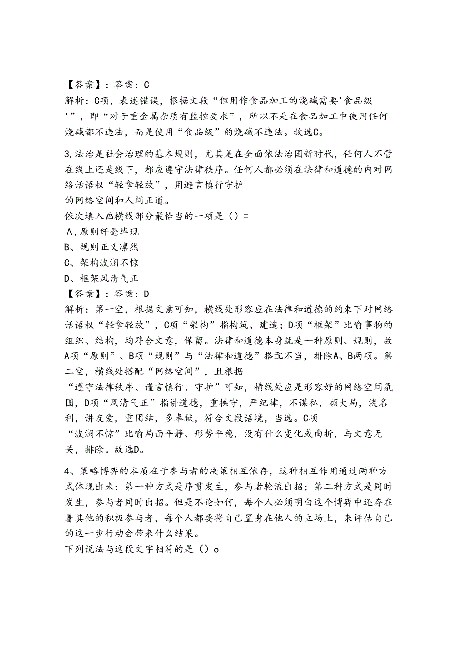 2024年事业单位教师招聘言语理解与表达题库附完整答案（夺冠系列）.docx_第2页