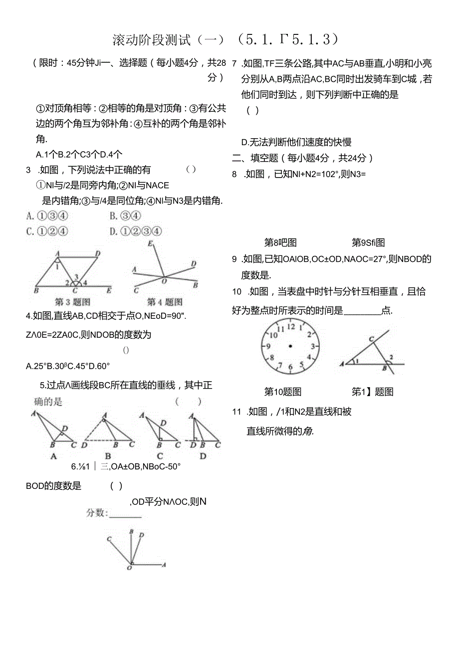 还原Word_基本功专项训练(一)与相交线有关的角的计.docx_第2页