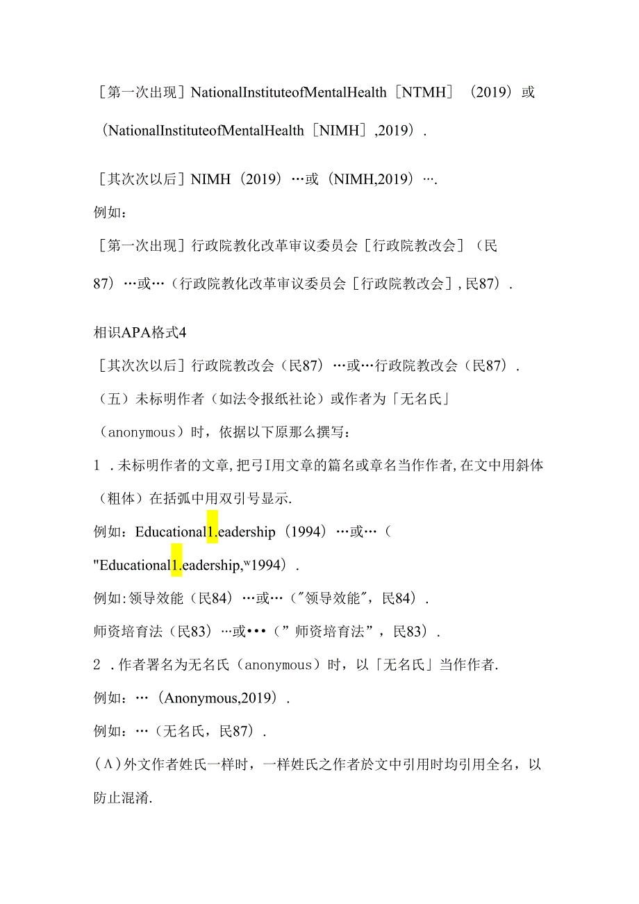 APA参考文献格式.docx_第3页