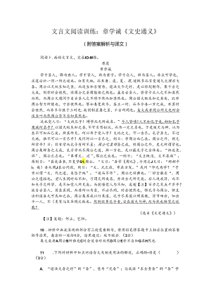 文言文阅读训练：章学诚《文史通义》（附答案解析与译文）.docx