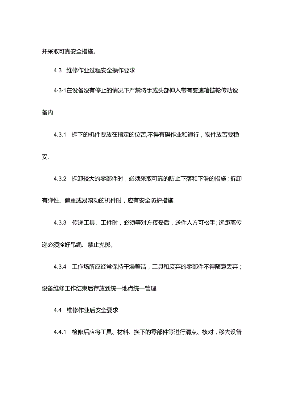 企业单位公司机械维修作业岗位安全操作规程.docx_第3页