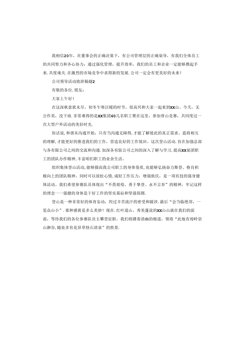 公司领导活动致辞稿.docx_第2页