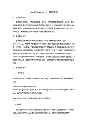 Unit3-Where-did-you-go备课.docx