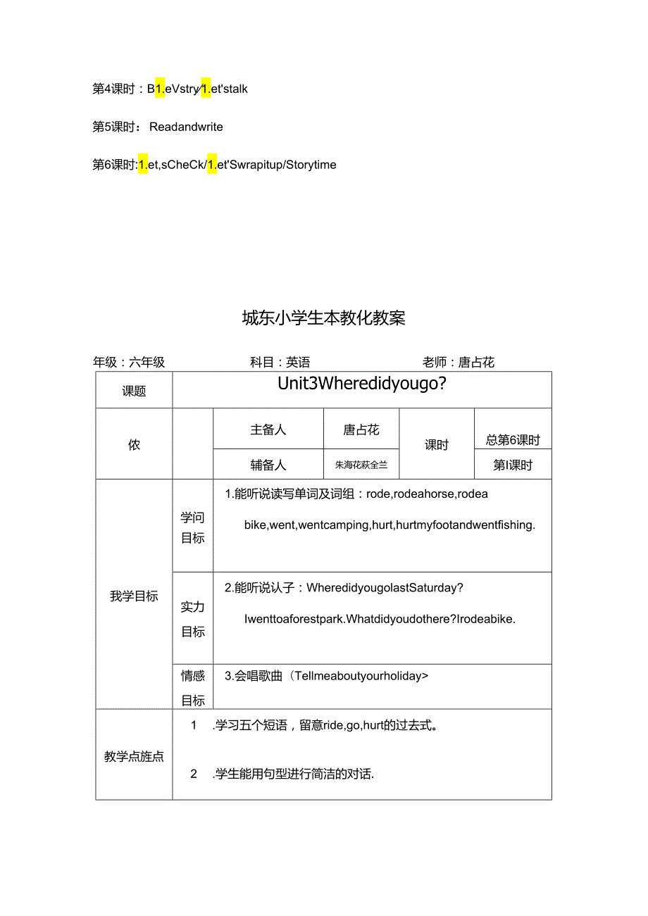 Unit3-Where-did-you-go备课.docx_第3页