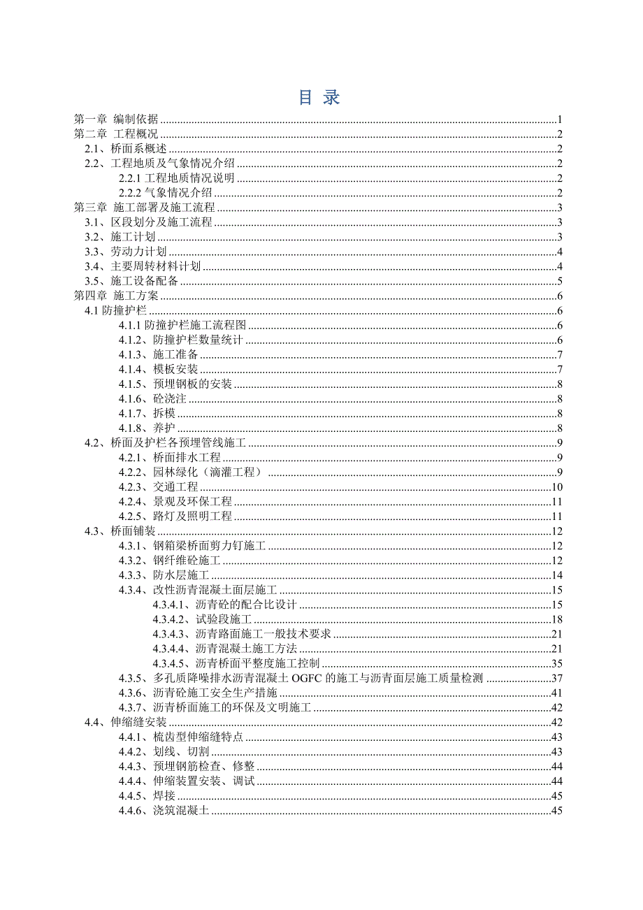 桥面系及附属工程施工方案1.doc_第2页