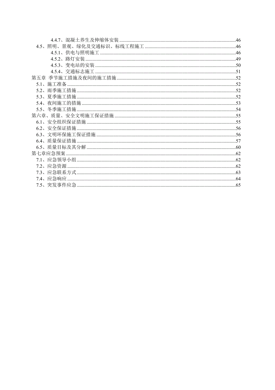 桥面系及附属工程施工方案1.doc_第3页