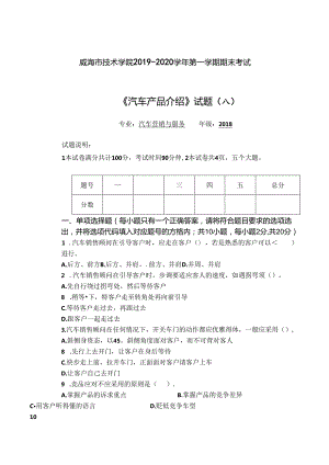 汽营班 汽车产品介绍期末考试题A.docx