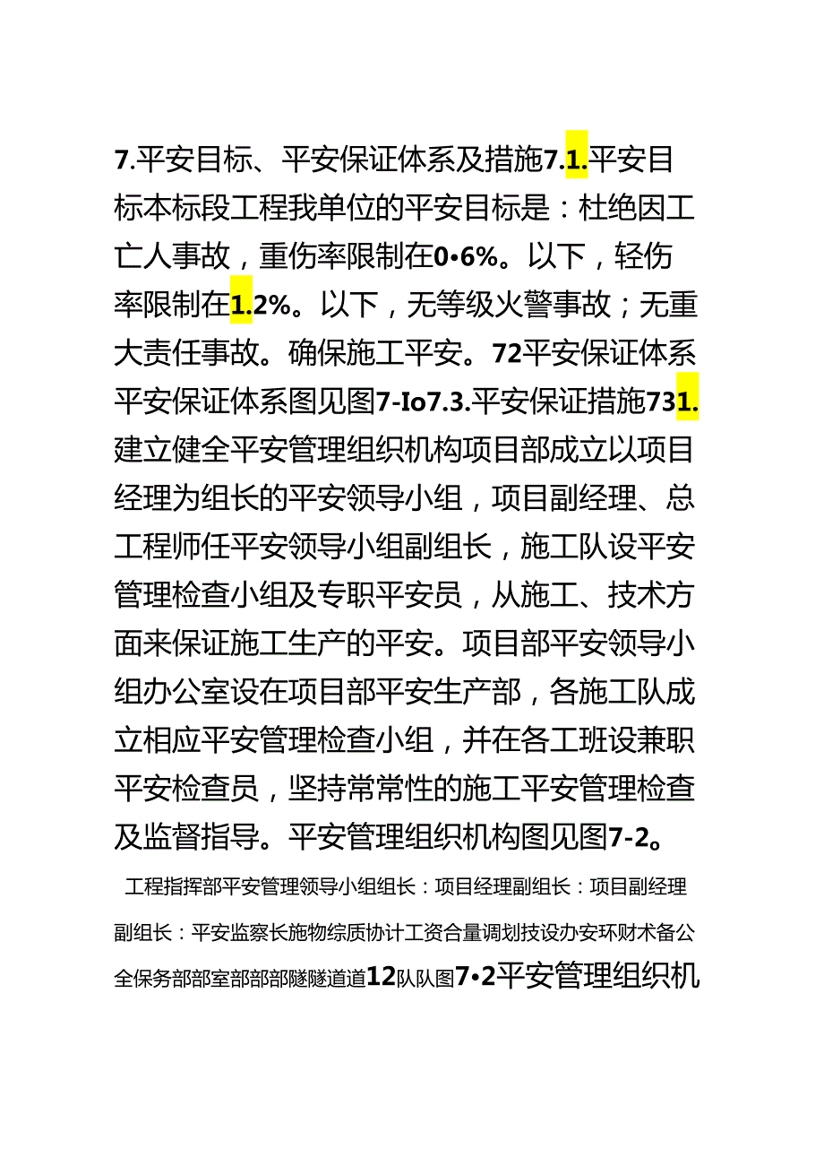 7-安全目标、安全保证体系及措施.docx_第1页